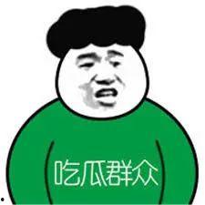 不能甘当吃瓜群众,告别吃瓜群众，成为行动派